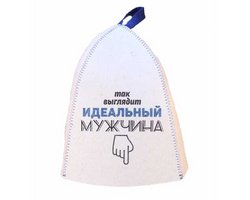 Шапка банная, принт "Так выглядит идеальный мужчина", войлок